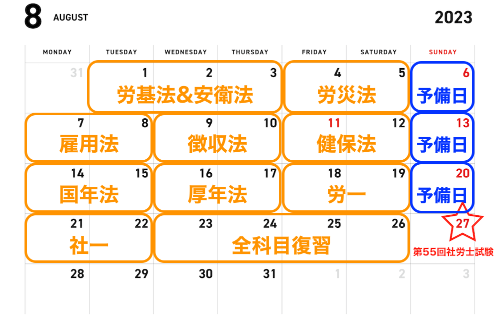 2022年8月のカレンダー。10日と17日に予備日と記載