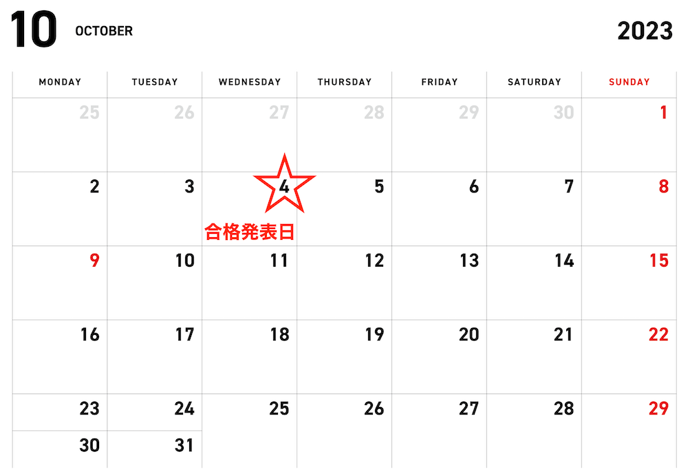 2023年10月のカレンダー。合格発表日の4日に星印。