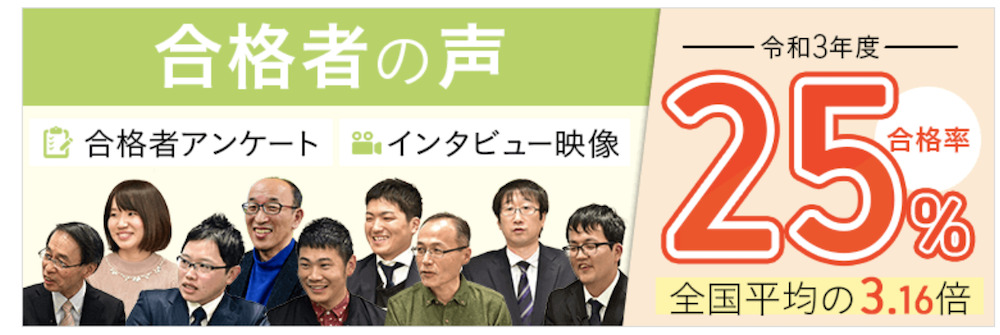 合格者の声