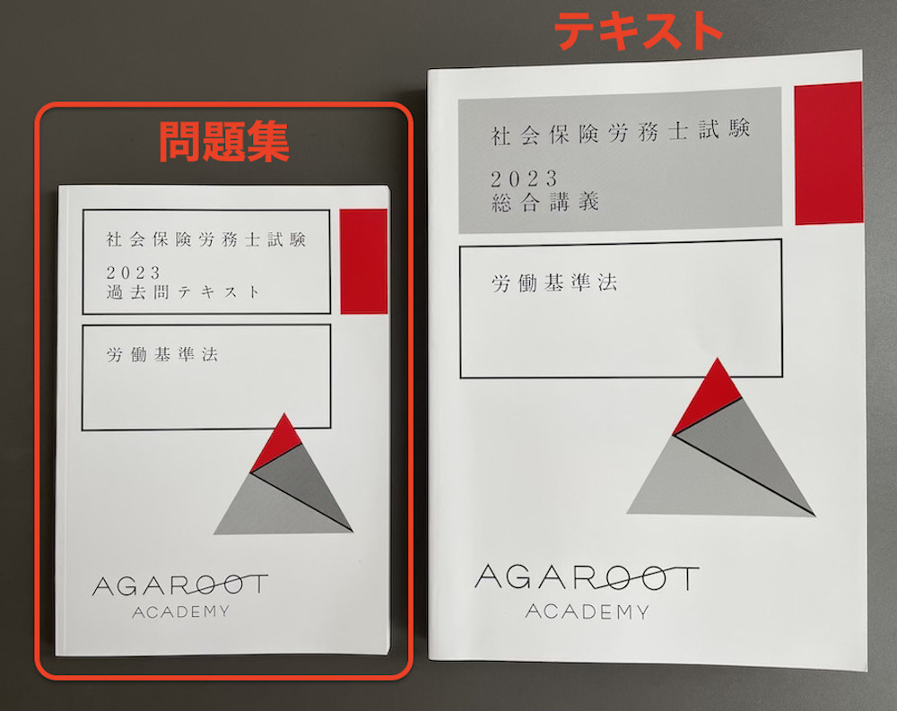 アガルート 2023年社会保険労務士講座テキスト - 語学・辞書・学習参考書