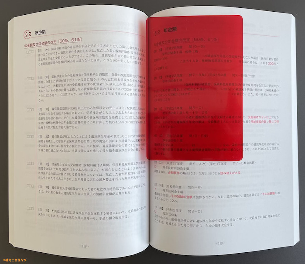過去問題集の解説ページを赤の透明シートで隠して撮影。