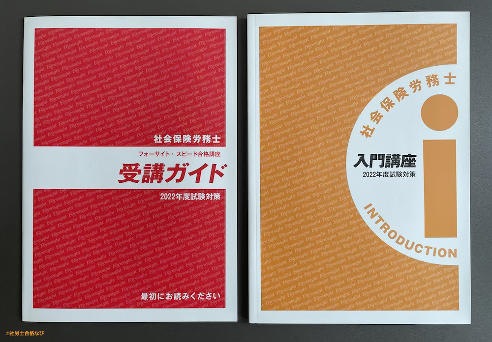 受講ガイドと入門講座の表紙を上から撮影