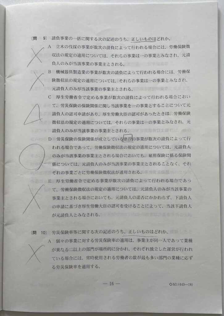 2014年択一式試験の問題用紙。手書きで〇×△が書かれている。