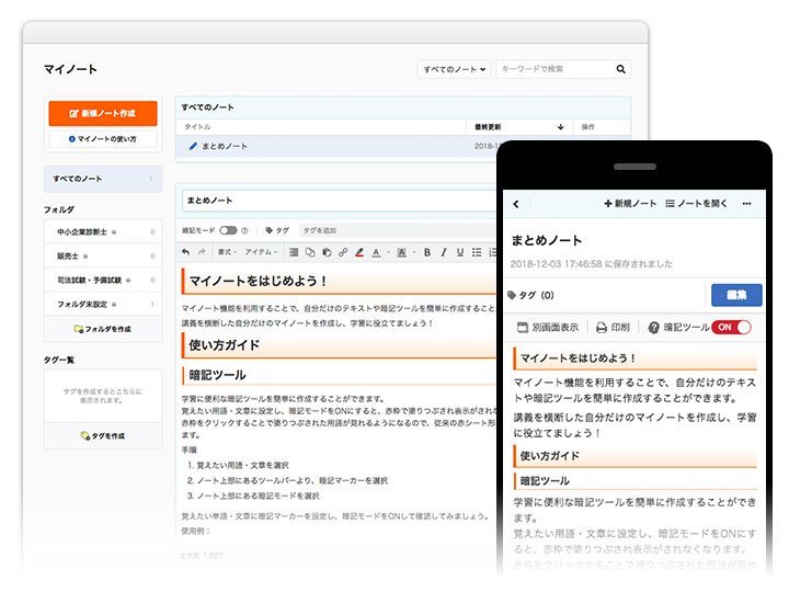 スタディングのマイノート