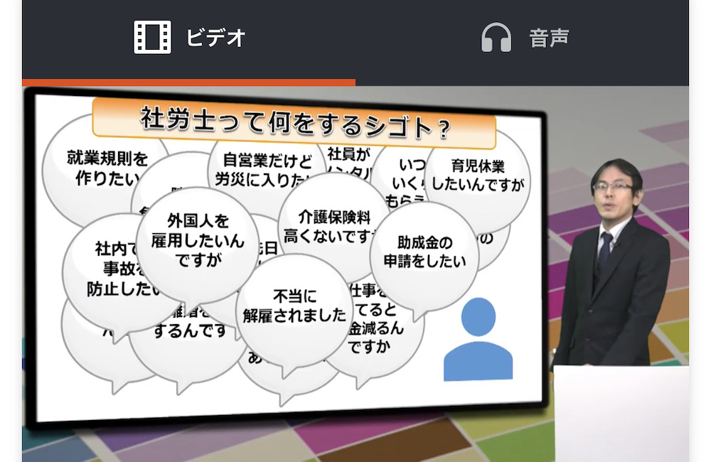 スタディング社労士講座の講義中の画像